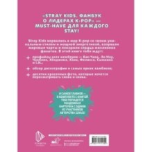 Stray Kids. Фанбук о лидерах K-pop