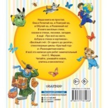 Азбука в стихах и картинках