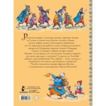 Аладдин и волшебная лампа. Сказки