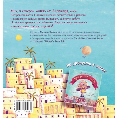 Александр Великий Пёс