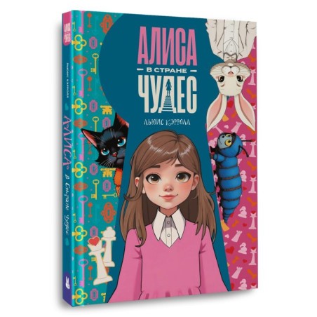 Алиса в Стране чудес