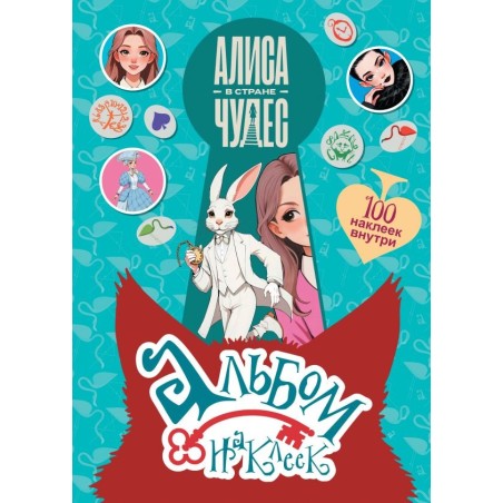 Алиса в Стране чудес. Альбом 100 наклеек (голубой)
