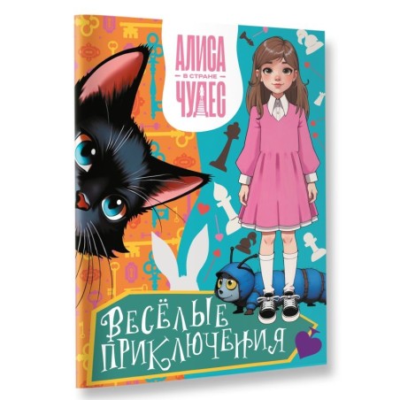 Алиса в Стране чудес. Весёлые приключения (Чеширский Кот)