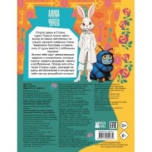 Алиса в Стране чудес. Весёлые приключения (Чеширский Кот)