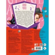 Алиса в Стране чудес. Игры и лабиринты (Красная королева)