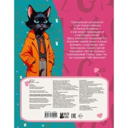 Алиса в Стране чудес. Раскраска (голубая)