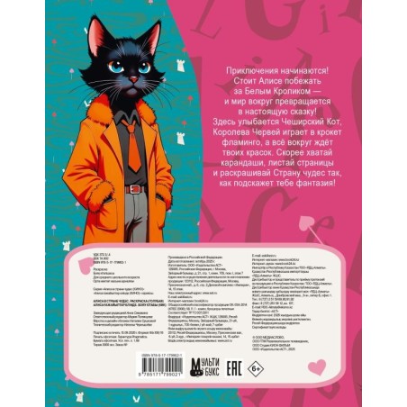 Алиса в Стране чудес. Раскраска (голубая)