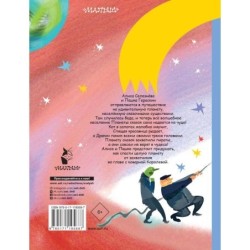 Алиса Селезнёва и Королева пиратов на Планете сказок