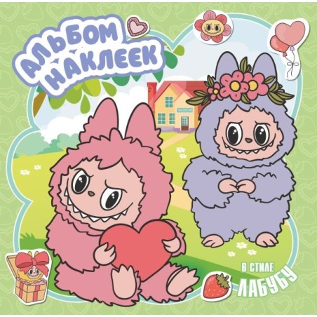 Альбом наклеек в стиле Лабубу (зелёный)