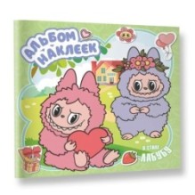 Альбом наклеек в стиле Лабубу (зелёный)