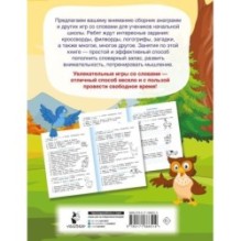 Анаграммы и другие игры со словами