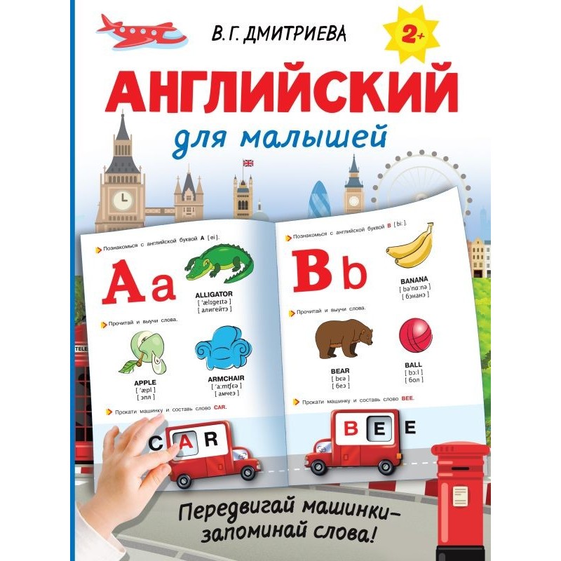 Английский для малышей Английский для малышей