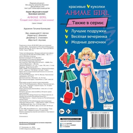 Аниме girl. Создай свой образ в стиле аниме!