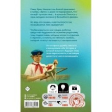 Артек. Большое путешествие