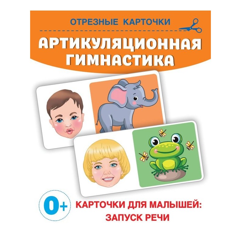 Артикуляционная гимнастика