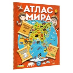 Атлас мира с обучающими заданиями и раскраской