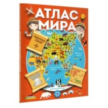 Атлас мира с обучающими заданиями и раскраской