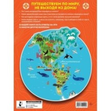 Атлас мира с обучающими заданиями и раскраской