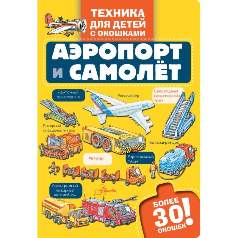 Аэропорт и самолёт