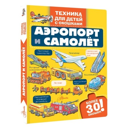 Аэропорт и самолёт