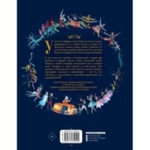 Балетные сказки и истории