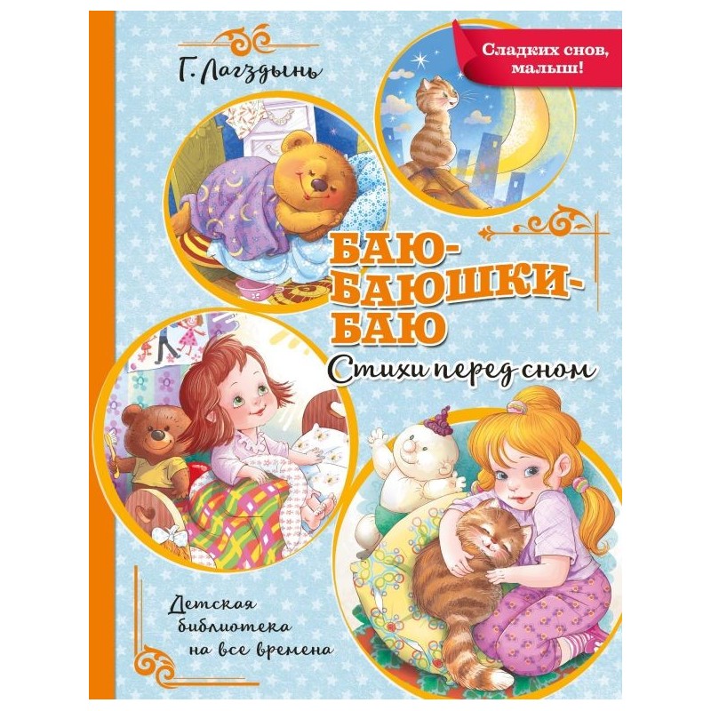 Баю-баюшки-баю