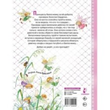 Белоснежка и маленький Эльф