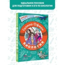 Биология. Состав и строение клетки. Разбираем сложные вопросы с учениками 9-11 классов