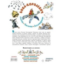 Бова-королевич. Сказки, былины, богатырины. Иллюстрации А. Елисеева
