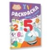 Бодо Бородо. Раскраска с наклейками. Цифры и числа от 1 до 15