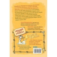 Большая книга приключений семейки троллей