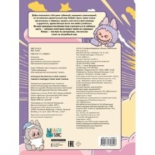 Большая раскраска в стиле Лабубу