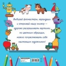 Большая раскраска для мальчиков