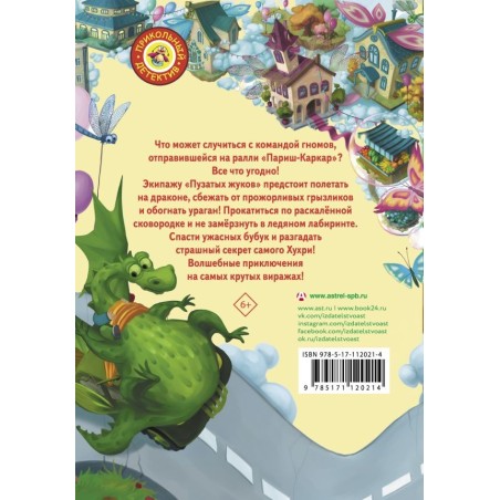 Большое Ралли. Тайна золотого озера