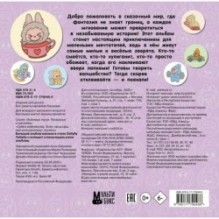 Большой альбом наклеек в стиле Лабубу