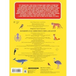 Большой атлас животного мира для детей