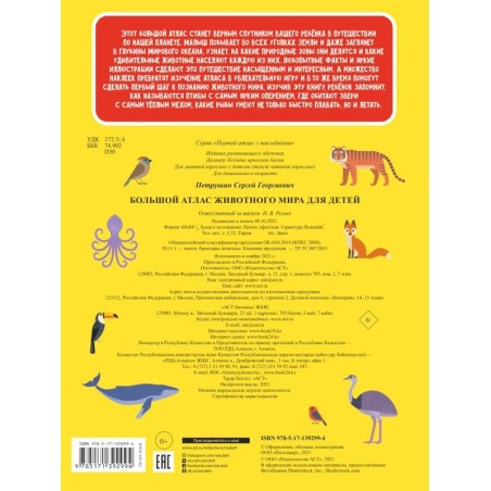 Большой атлас животного мира для детей