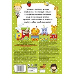 Большой подарок для самых маленьких. 15 книжек-кубиков!