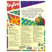 Буба. Большая книга лабиринтов, бродилок и раскрасок