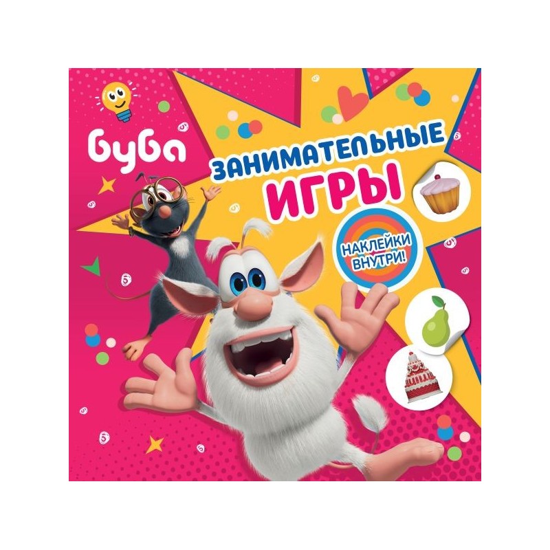 Буба. Занимательные игры (с наклейками) Буба. Занимательные игры (с наклейками)