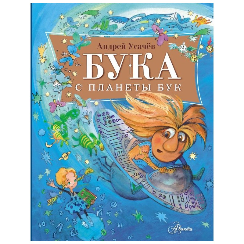 Бука с планеты Бук