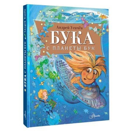 Бука с планеты Бук