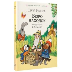 Бюро находок