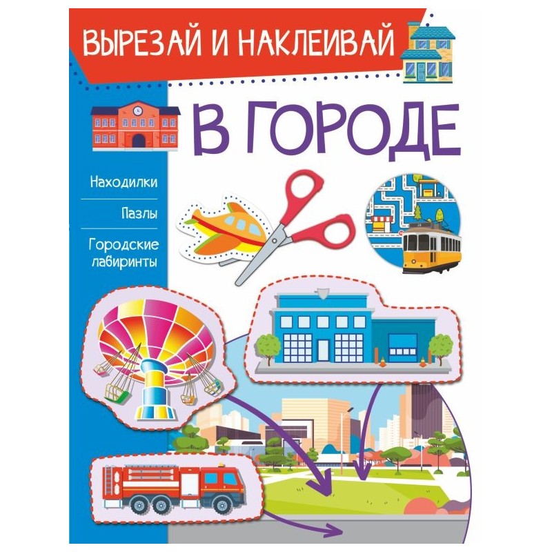 В городе В городе