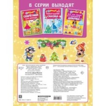 В гостях у Деда Мороза