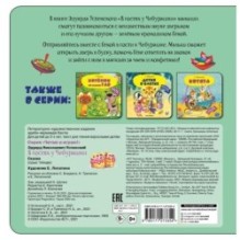 В гостях у Чебурашки