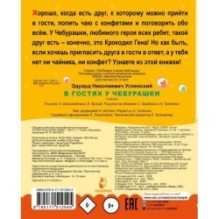 В гостях у Чебурашки