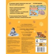 В зоопарке. Мамы и малыши