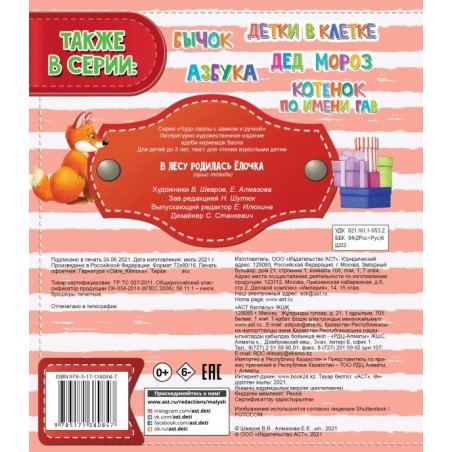 В лесу родилась ёлочка