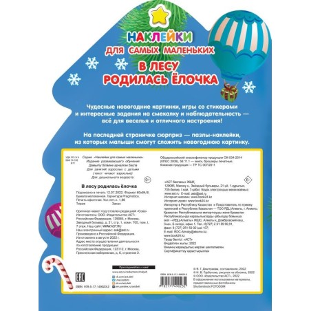 В лесу родилась ёлочка